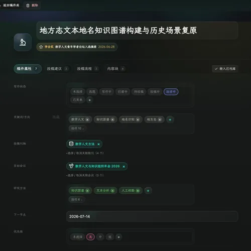 Article-Tool 稿件库详情页面截图