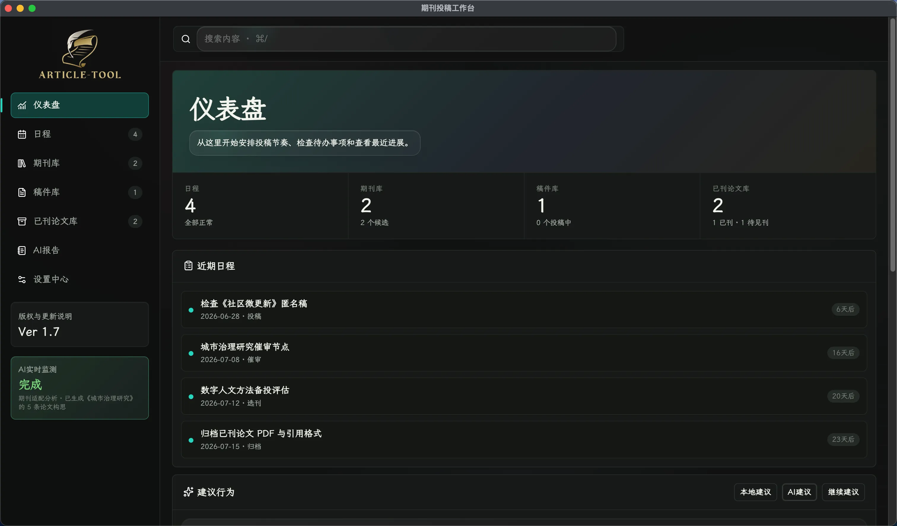 Article-Tool 界面
