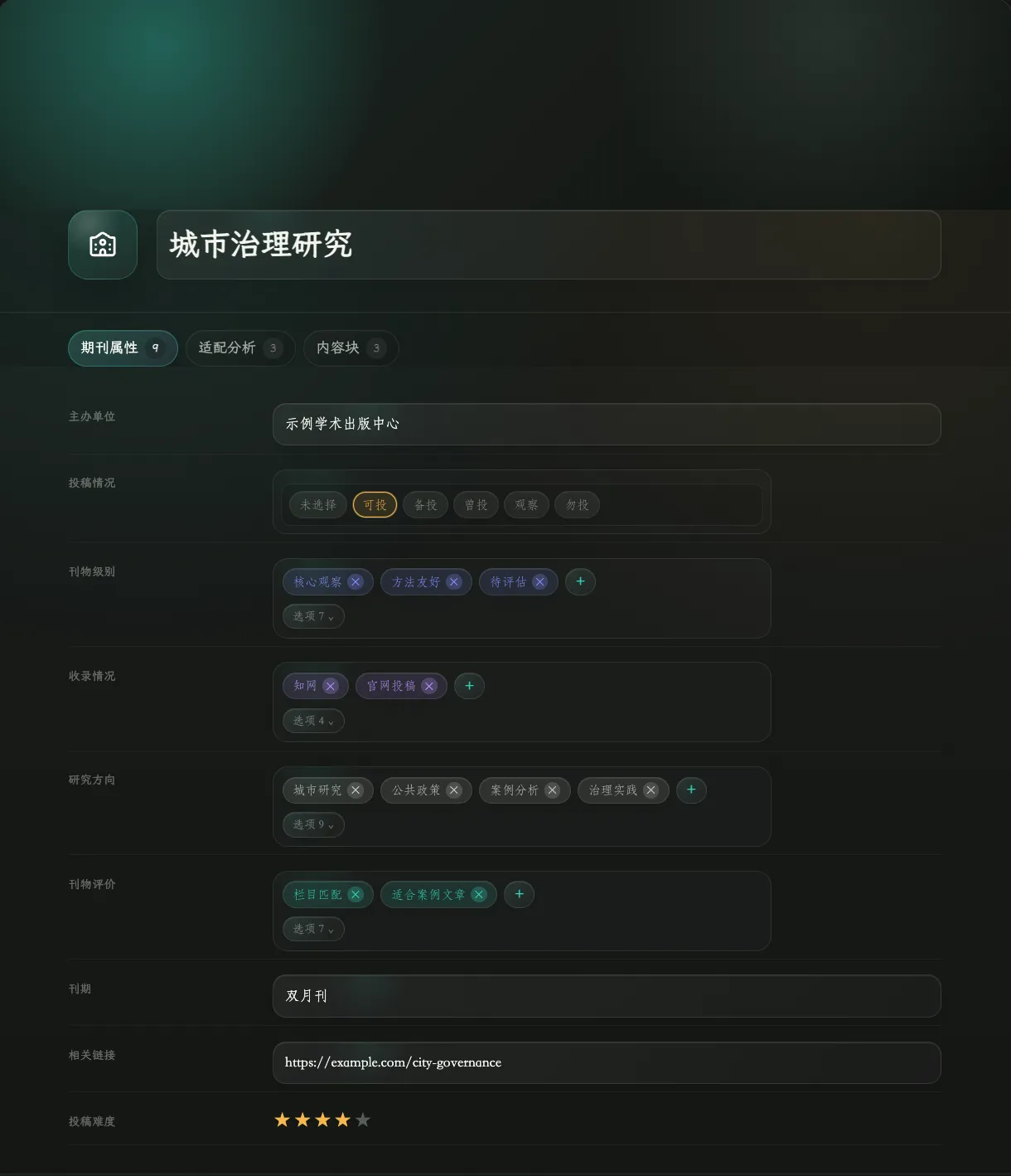 期刊库-主页面(期刊属性,部分)
