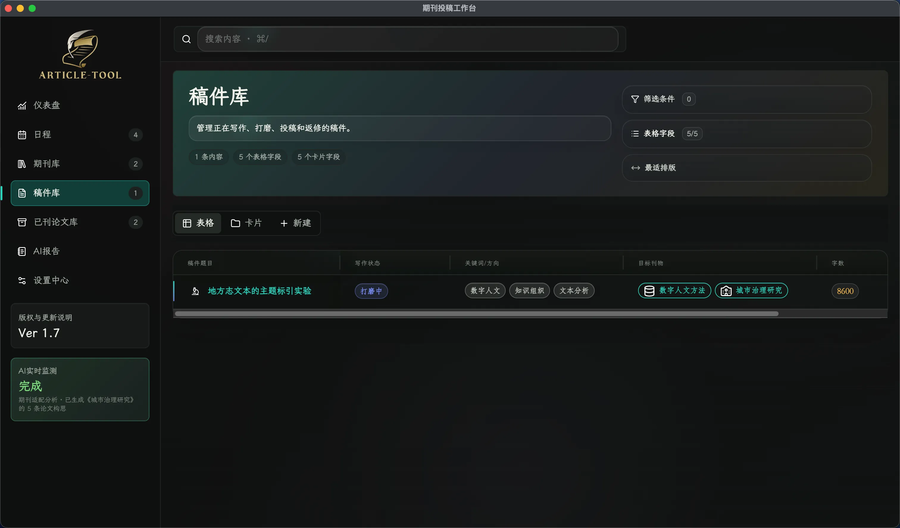 稿件库-界面