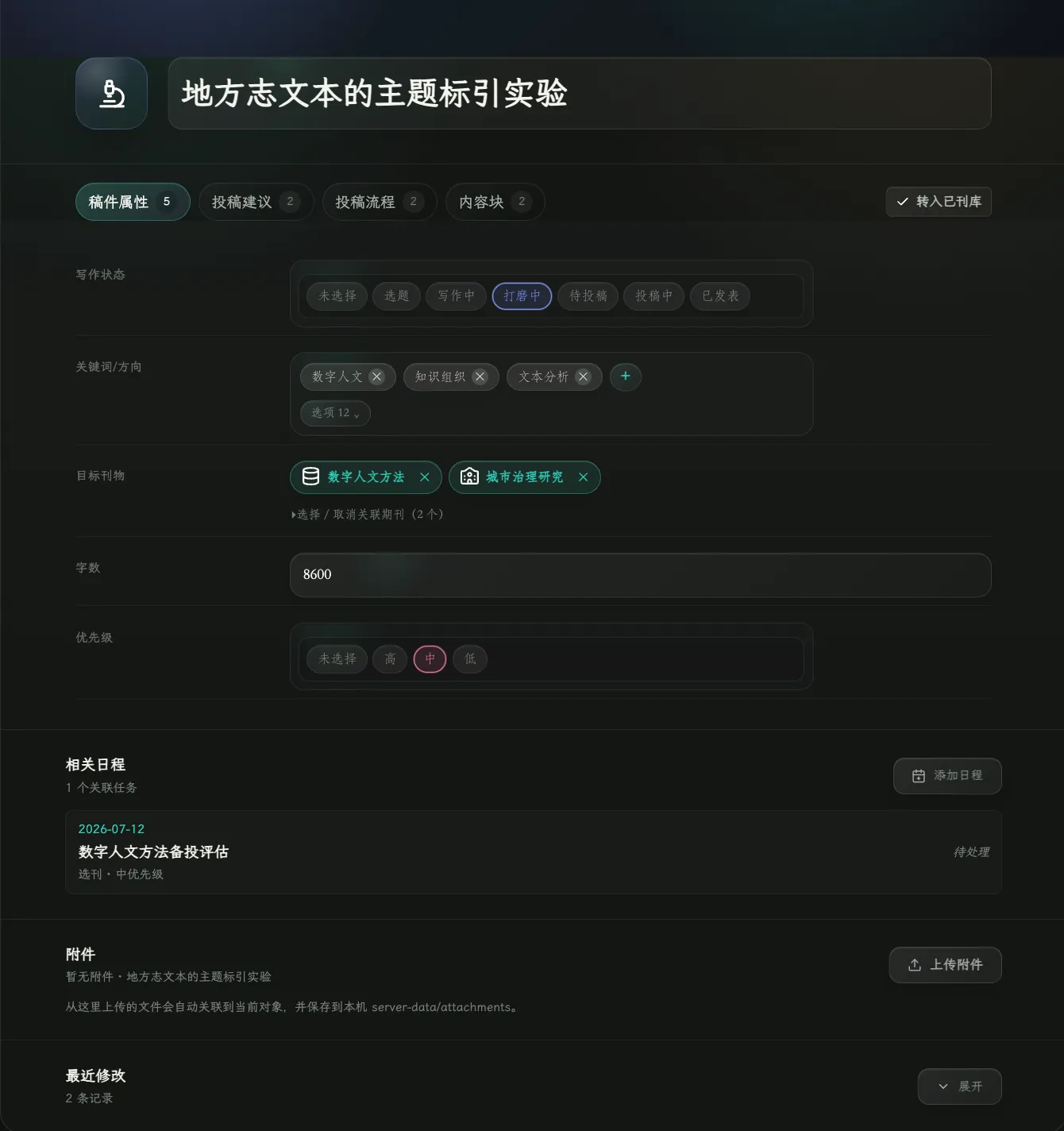 稿件库-主页面(稿件属性)