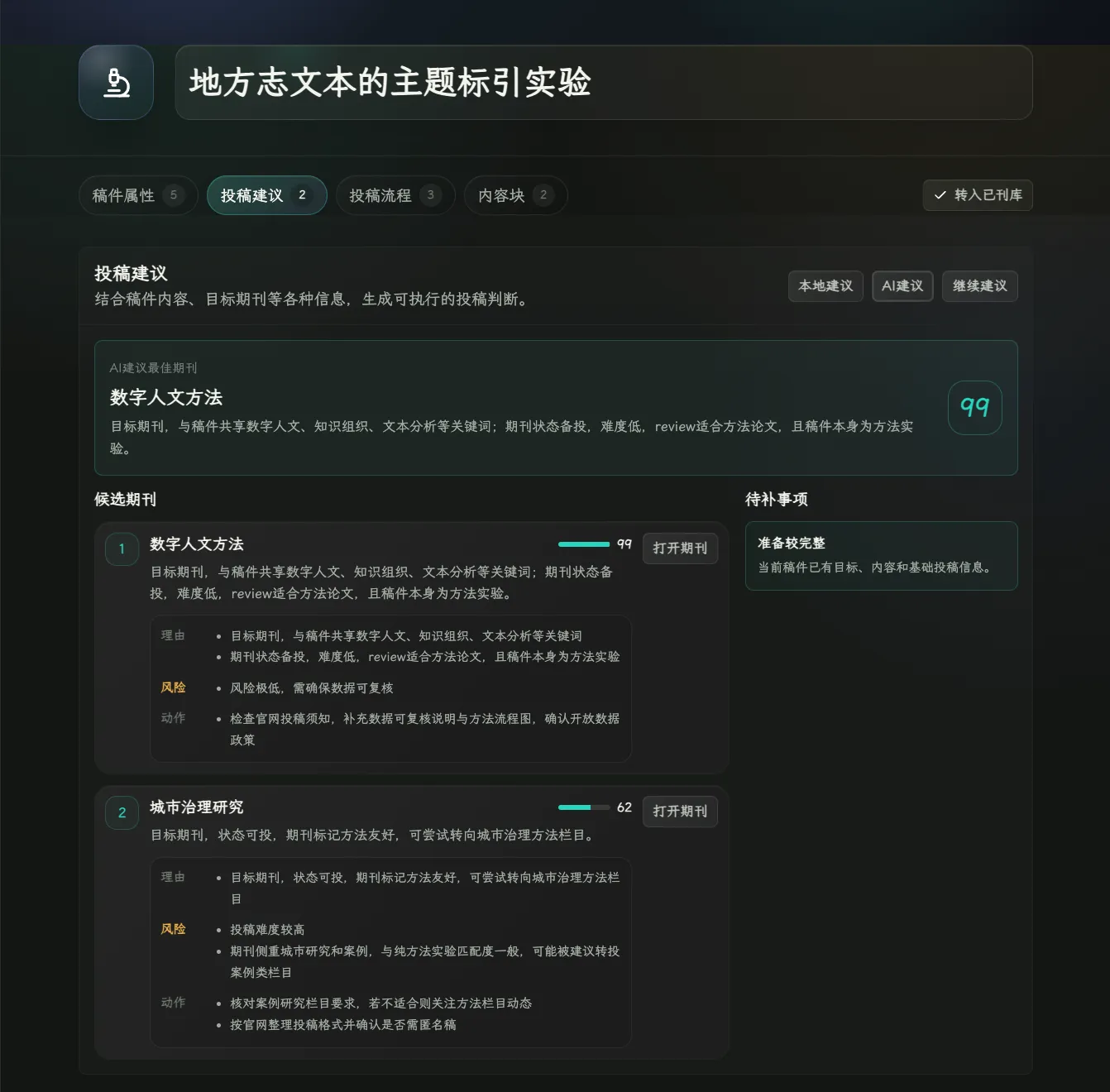 稿件库-主页面(投稿建议)
