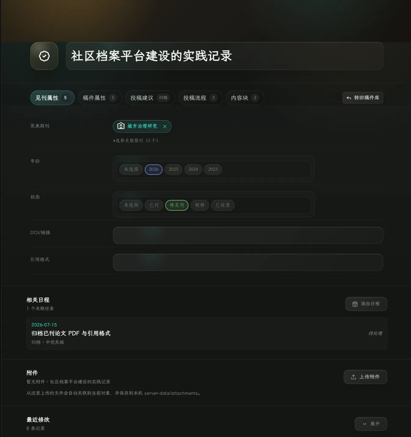 已刊论文库-主页面(见刊属性)