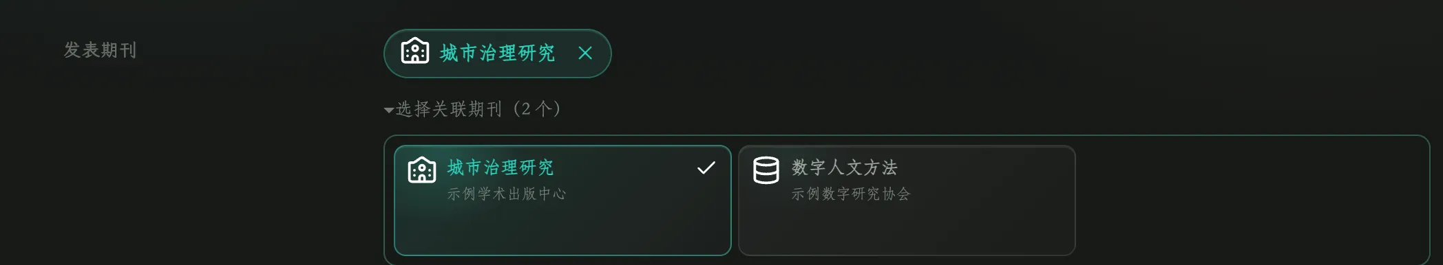 期刊关联