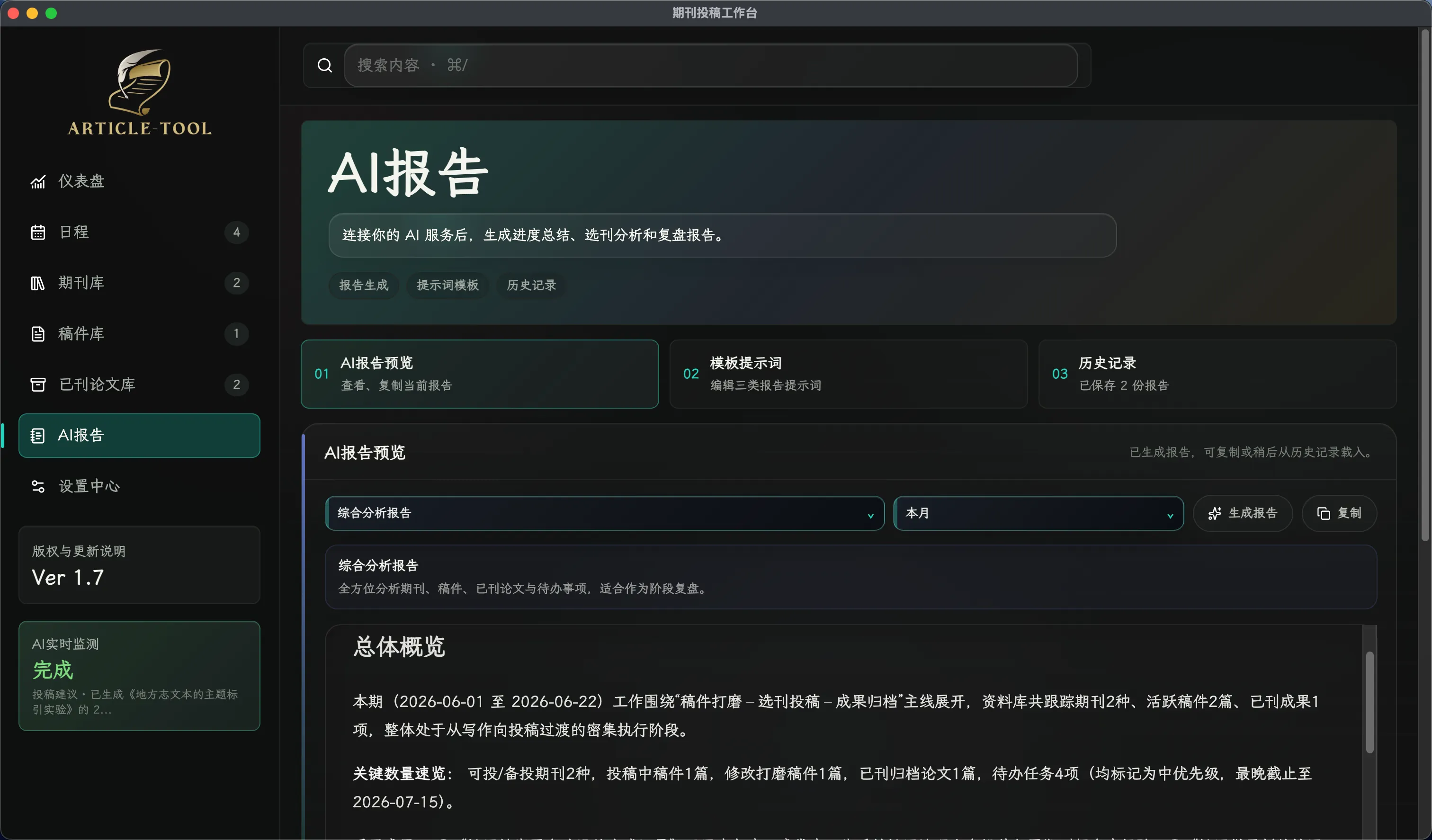 AI报告-AI报告预览