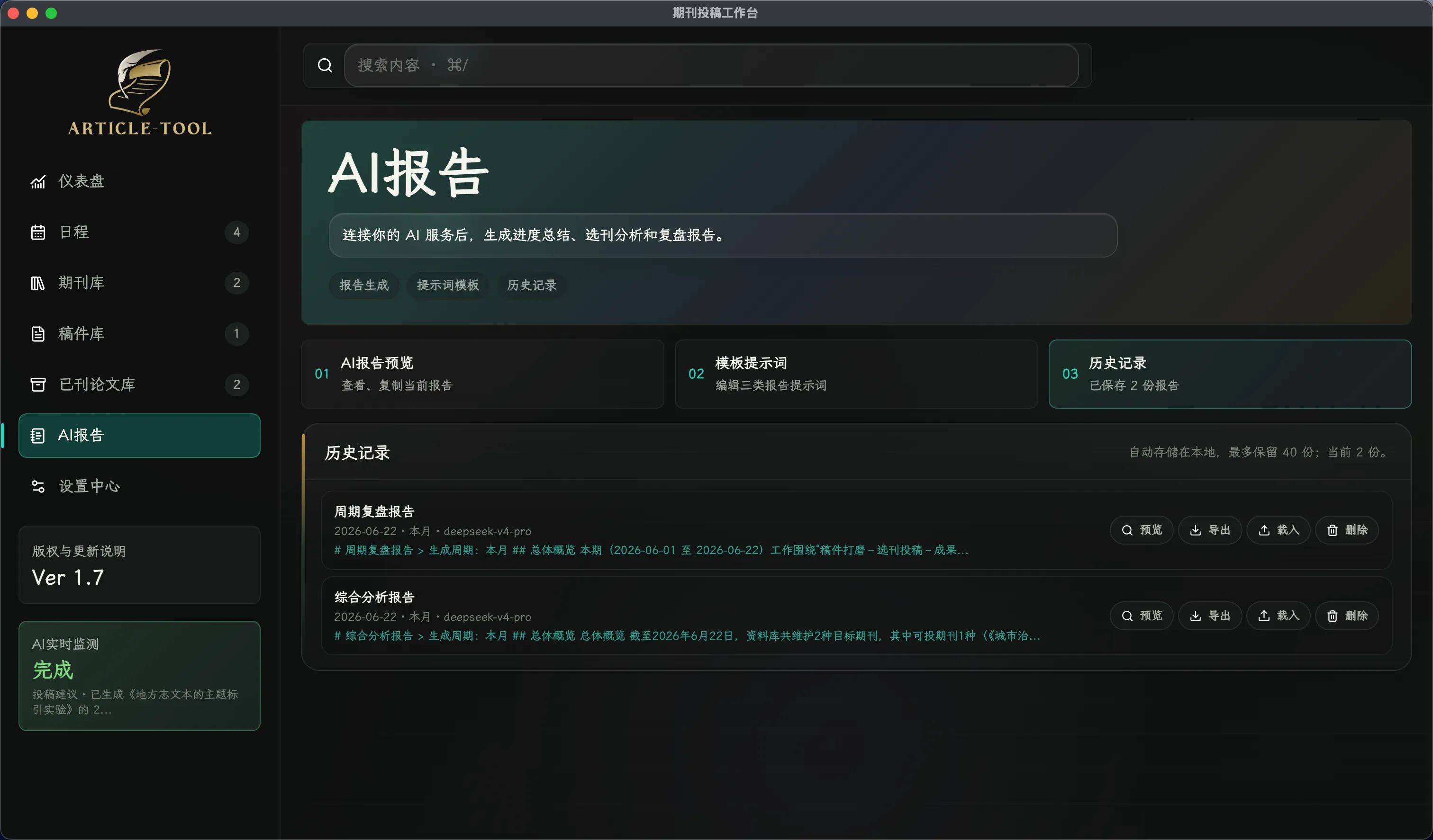 AI报告-历史记录