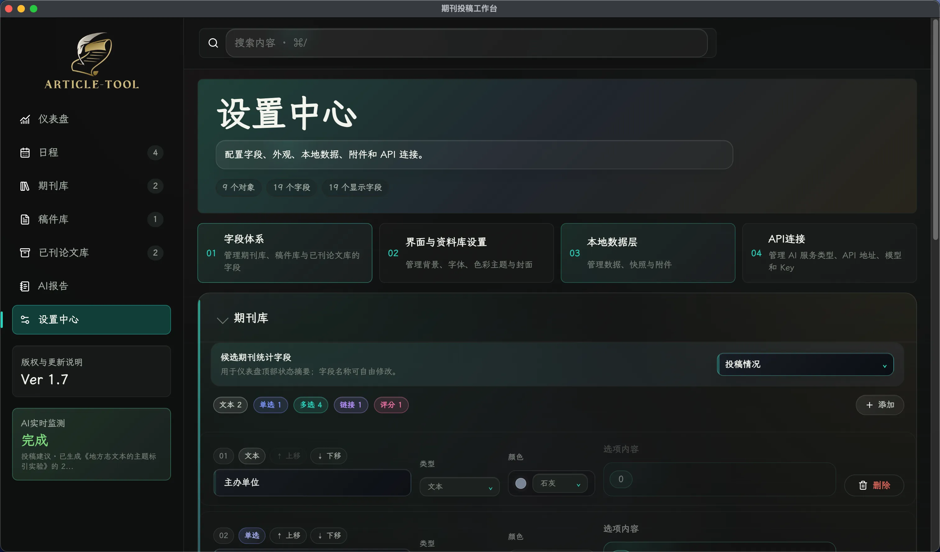 设置中心-字段体系