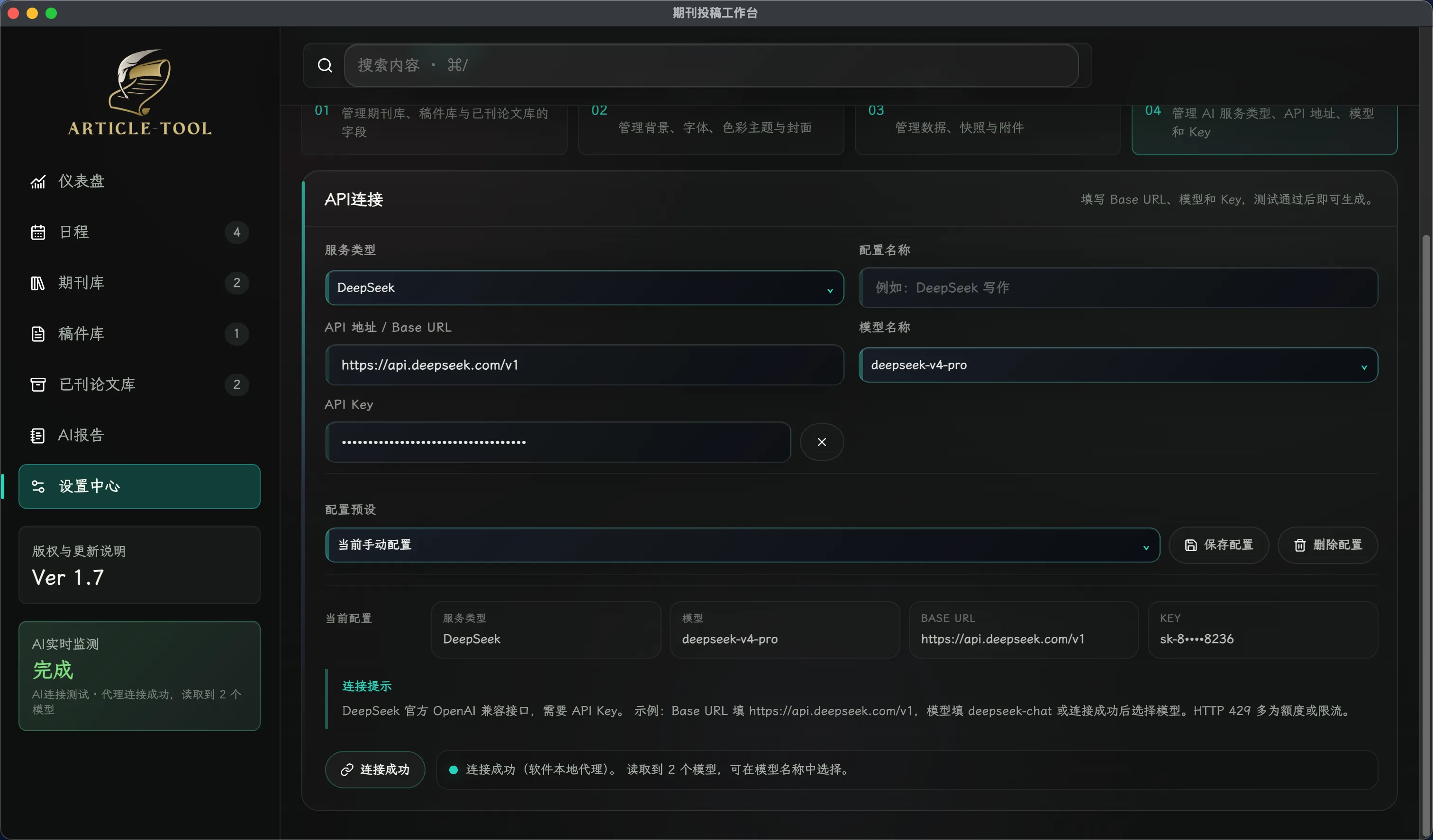 设置中心-API连接